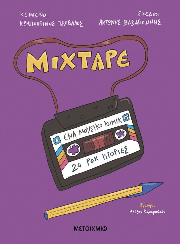 Mixtape