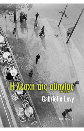 Η λέσχη της αϋπνίας