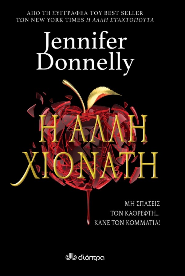 Η άλλη Χιονάτη