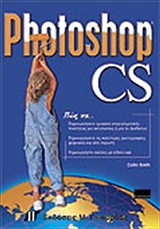 Photoshop CS