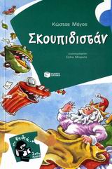 Ένα καυτό Σαββατοκύριακο