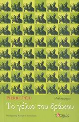 Το γέλιο του δράκου