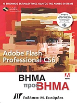 Adobe Flash Professional CS6