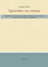 Παραλλαγές της σκέψης της νεότερης Αμερικής και της Ευρώπης πάνω στο γενικό θέμα της 