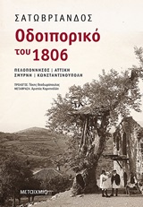 Οδοιπορικό του 1806