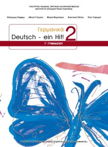 Γερμανικά Γ΄ Γυμνασίου Επιλογής, Βιβλίο μαθητή, Τεύχος 1-Deutsch - ein Hit! 2