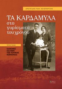 «Ο Ναπολέων μού έγραφε...»