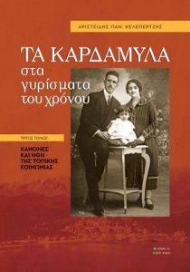 Οσίου Εφραίμ του Κατουνακιώτου. Ευωδία Χριστού