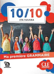 10/10 Στα Γαλλικά - Ma Premiere Grammaire (+ downloadable audio)