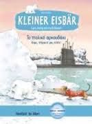 NordSüd/bi:libri - Kleiner Eisbär - Lars, bring uns nach Hause