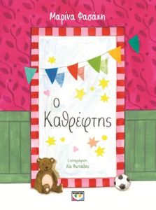 Ο καθρέφτης