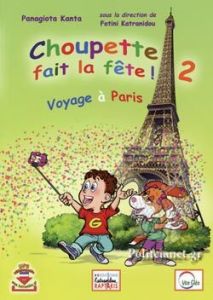 Choupette Fait la Fete 2: Methode de Francais