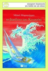 Το βασίλειο του Κενσούκε