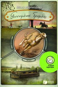 Γεννημένος δρομέας