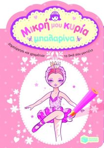 Μπαλαρίνα