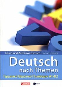 Lernwörterbuch Grund- und Aufbauwortschatz (GR)