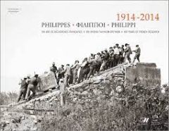 Φίλιπποι, 1914-2014, 100 χρόνια γαλλικών ερευνών