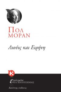 Λιούις και Ειρήνη