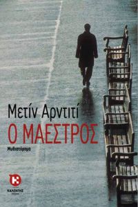Ο Μαέστρος