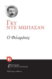 Ο Φιλαράκος