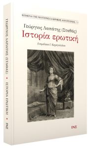 Ιστορία ερωτική