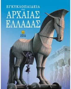 Εγκυκλοπαίδεια της Αρχαίας Ελλάδας, Μετάφραση: Ναννίνα Σακκά-Νικολακοπούλου