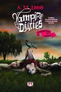 Vampire Diaries 2: Η αναμέτρηση