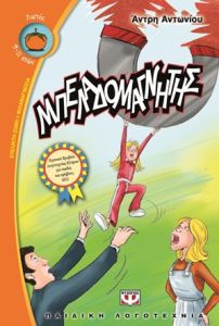 Μπελαδομαγνήτης