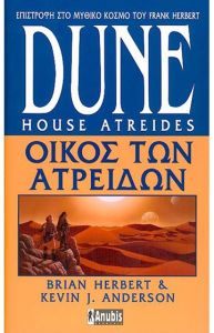 Dune: Οίκος Των Ατρειδών