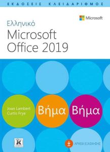 Ελληνικό Microsoft Office 2019
