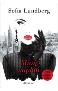 Μισή καρδιά