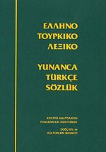 Ελληνικό- τουρκικό λεξικό