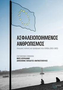 Ασφαλειοποιημένος ανθρωπισμός