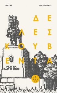 Δε λες κουβέντα