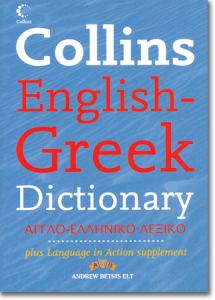 COLLINS  ENGLISH GREEK DICTIONARY