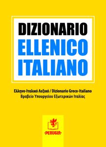 DIZIONARIO ELLENICO-ITALIANO