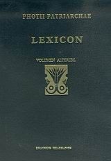 Lexicon Β ΤΟΜΟΣ