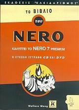 Tο βιβλίο του Nero 7 Premium