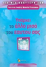 Υπάρχει το άλλο μισό του εαυτού σας