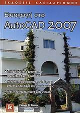 Εισαγωγή στο AutoCAD 2007