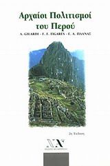 Αρχαίοι πολιτισμοί του Περού