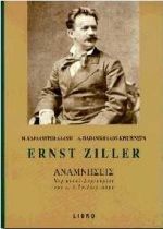 Ernst Ziller, αναμνήσεις