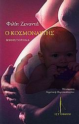 Ο κοσμοναύτης