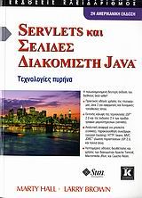 Servlets και σελίδες διακομιστή Java