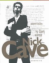 Η ζωή κατά Nick Cave