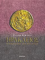 Ηράκλειος, αυτοκράτορας του Βυζαντίου