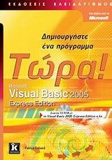 Microsoft Visual Basic 2005 Express Edition