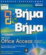 Ελληνική Microsoft Office Access 2007