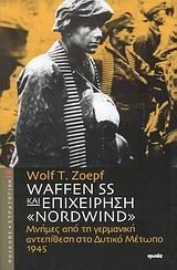 Waffen SS και επιχείρηση "Nordwind"