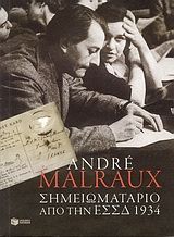 Σημειωματάριο από την Ε.Σ.Σ.Δ. 1934